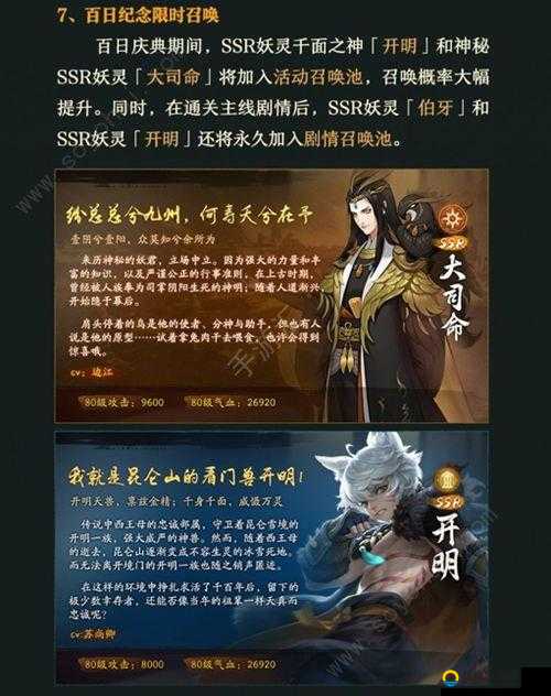 神都夜行录SSR角色深度剖析，旷世大妖大司命震撼降临解析